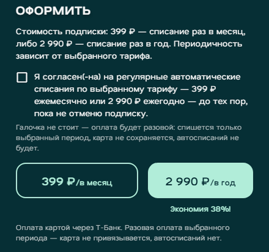 Экран «Подписка» в приложении Fluena: стоимость, периодичность списаний и чек-бокс согласия на автопродление