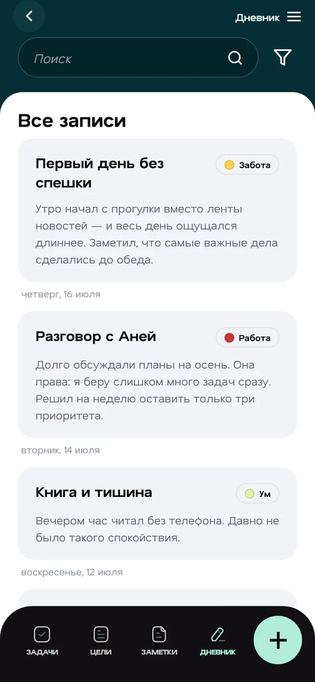 Дневник