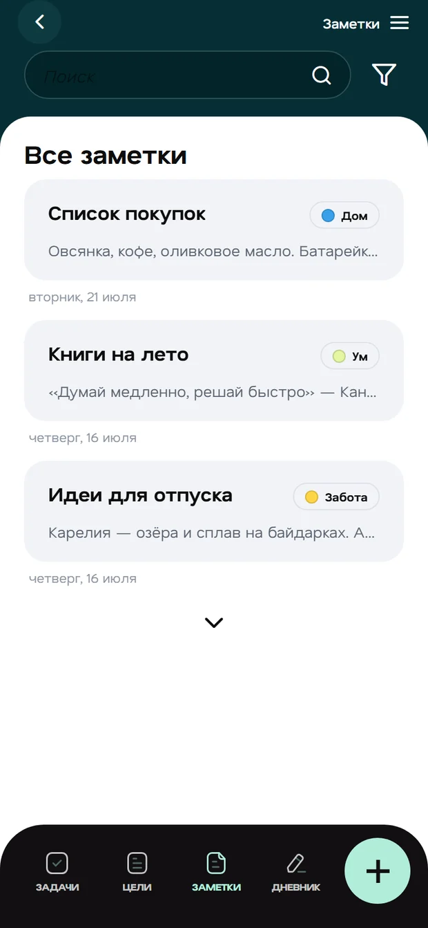 Заметки
